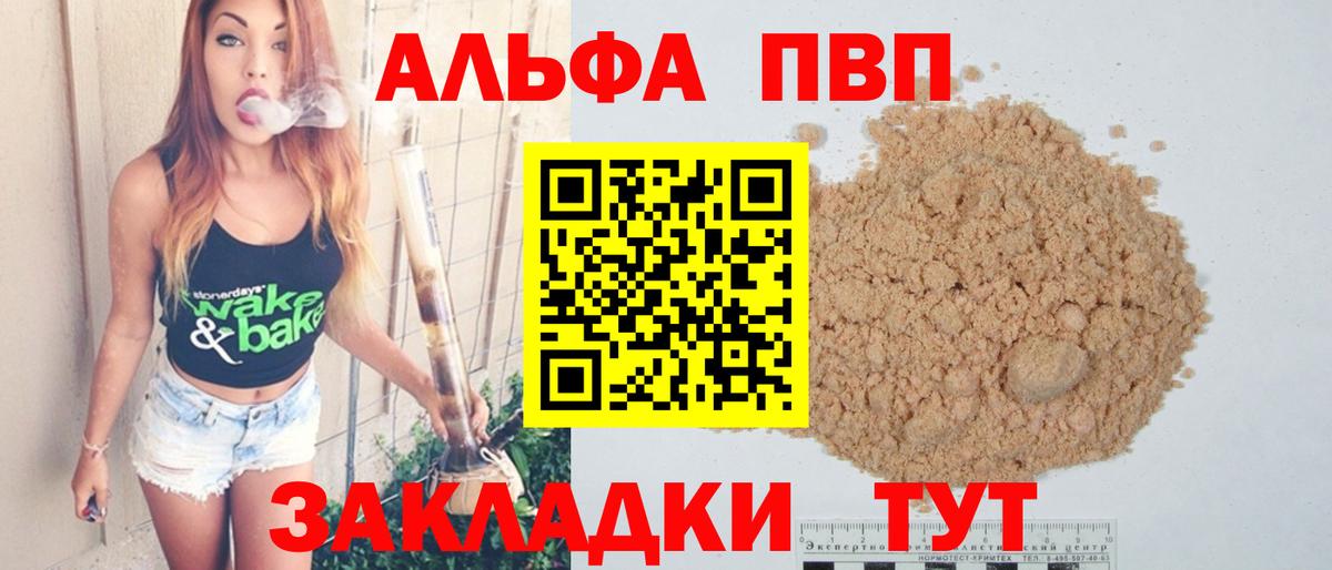 А ПВП VHQ  Вход с VPN  Alpha PVP крисы CK  Alpha-PVP  Моздок 