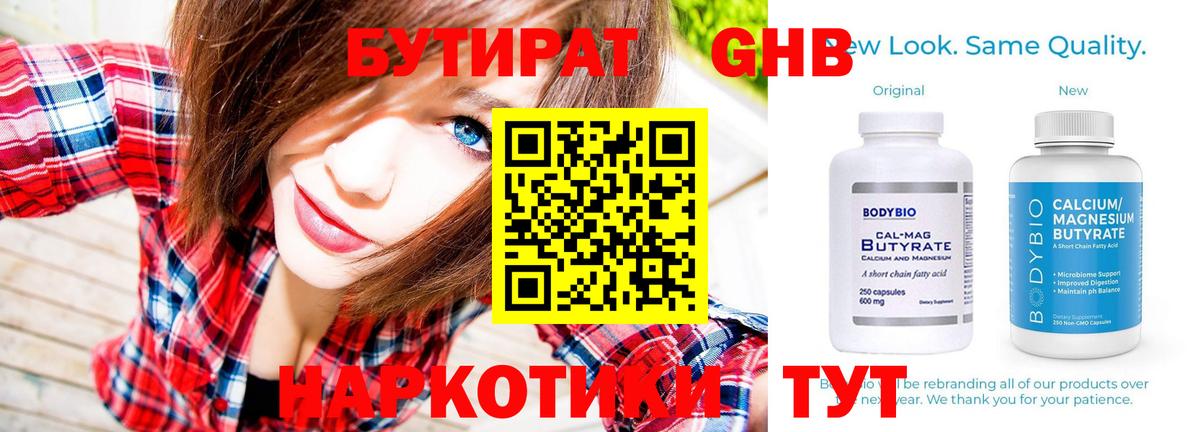 БУТИРАТ 99% Моздок