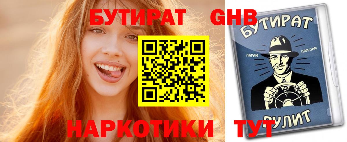 БУТИРАТ BDO  БУТИРАТ  Моздок  Вход с VPN 