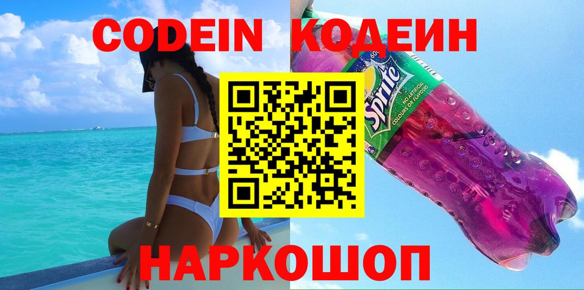 Моздок  Кодеиновый сироп Lean напиток Lean (лин)  Codein напиток Lean (лин)  Вход с VPN 