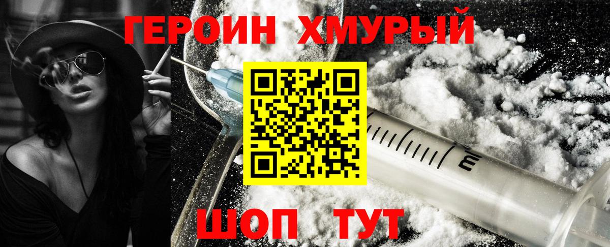 ГЕРОИН хмурый  Вход с VPN  Моздок 