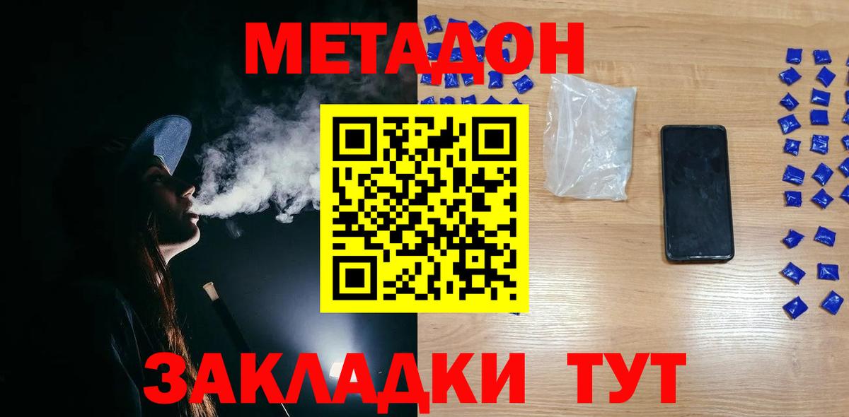 МЕТАДОН белоснежный  Вход с VPN  Моздок 