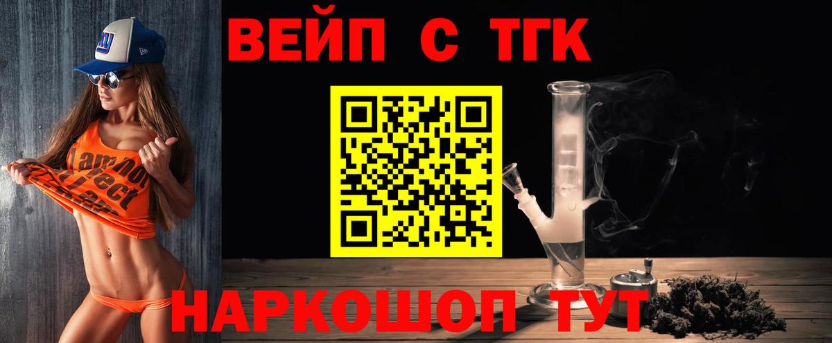 ТГК вейп  Вход с VPN  Дистиллят ТГК Wax  Моздок 